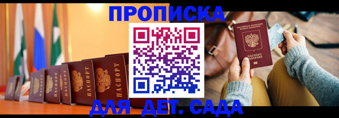 прописка для школы в Симферополе