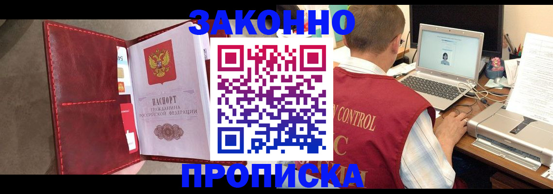 прописка паспорт в Симферополе