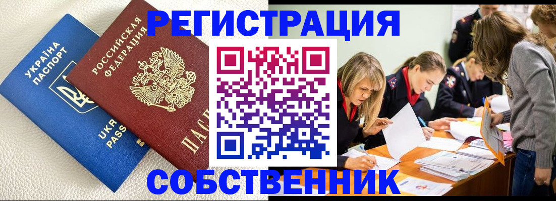 временная регистрация 2025 в Симферополе