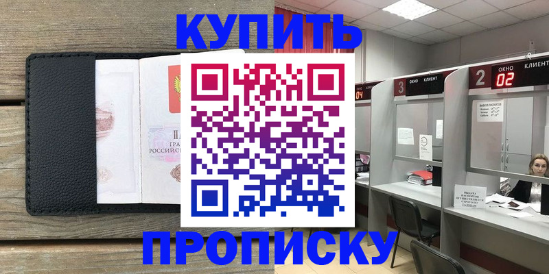 прописка для военкомата в Симферополе