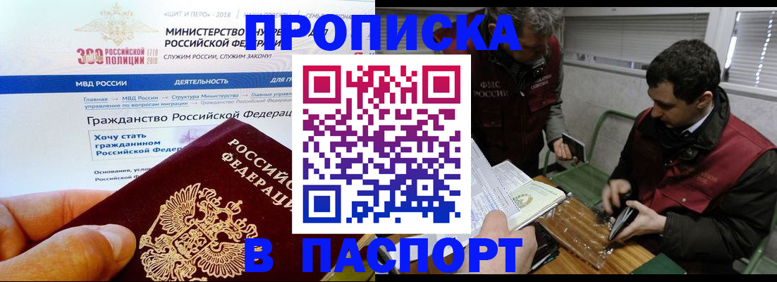 прописка от собственника в Симферополе